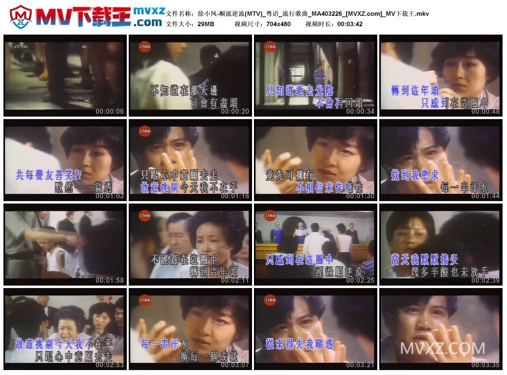 徐小凤-顺流逆流(MTV)_粤语_流行歌曲_MA403226